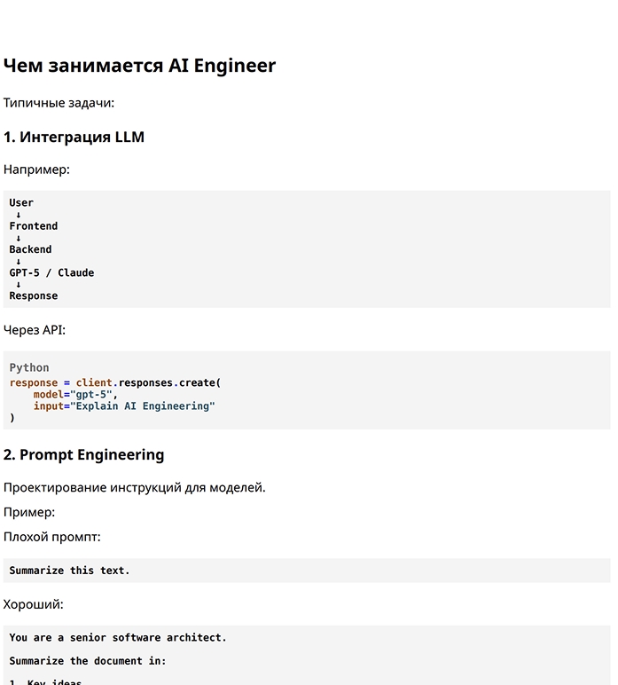 Typical AI chat PDF export with monospace text and no structure